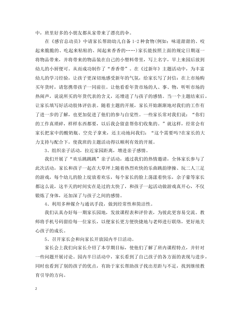 幼儿园家长的工作总结 _第2页