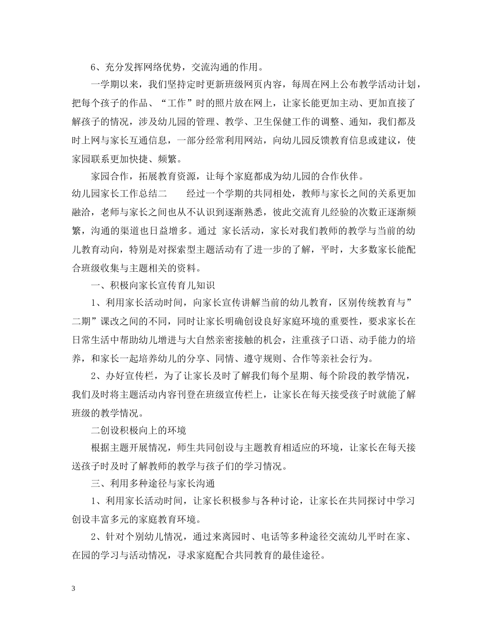 幼儿园家长的工作总结 _第3页
