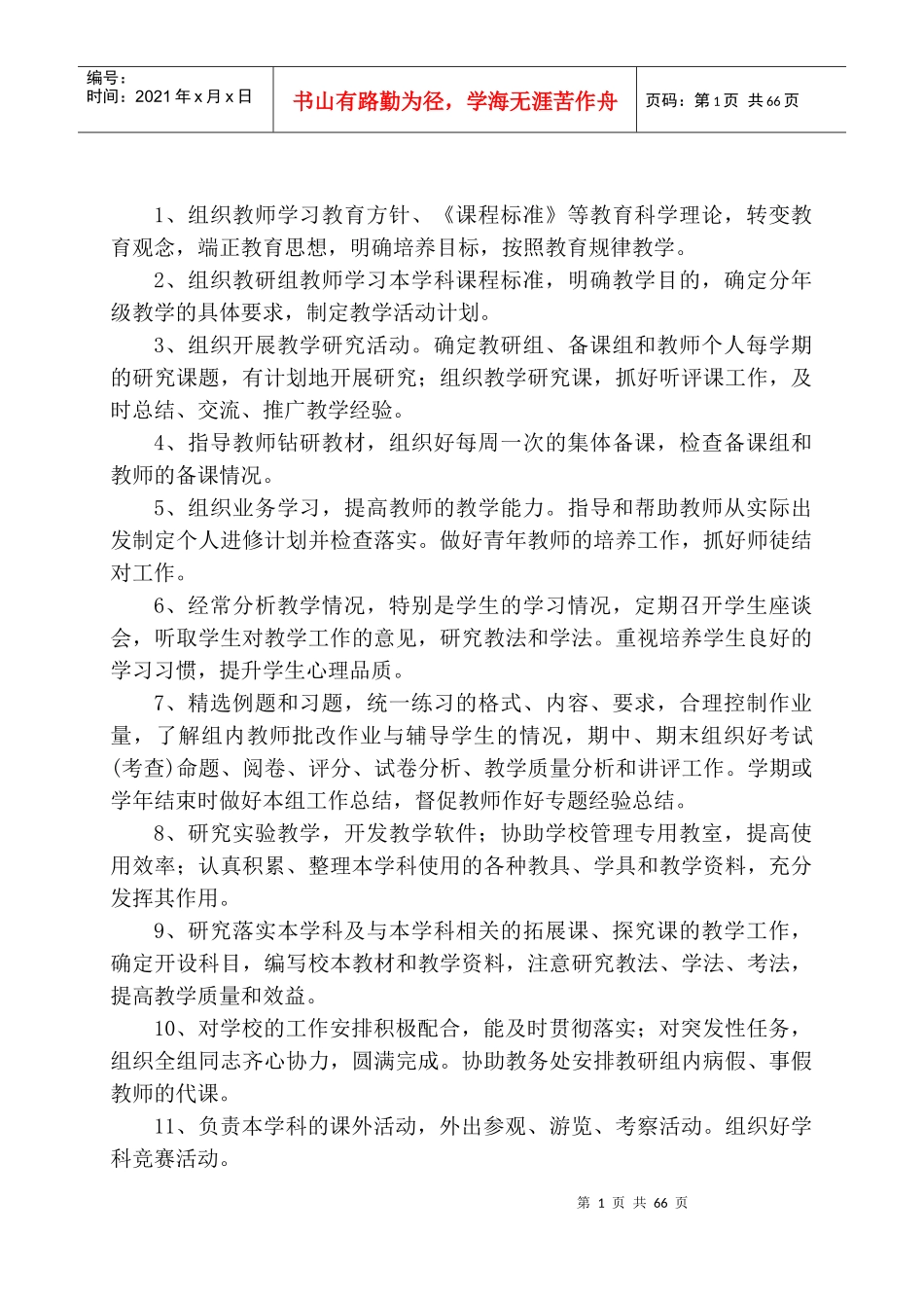 某实验学校教研组长工作手册_第2页