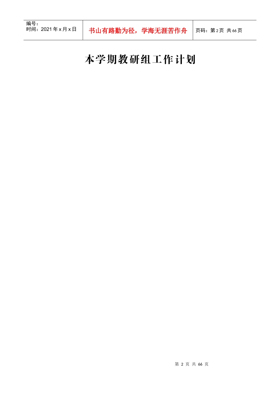某实验学校教研组长工作手册_第3页