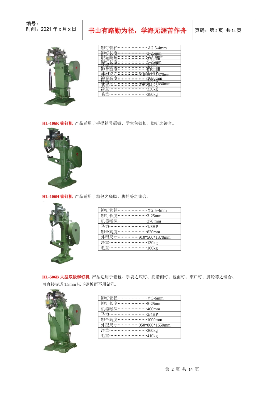 箱包生产常用机器doc___XXXX7272042078999_第2页