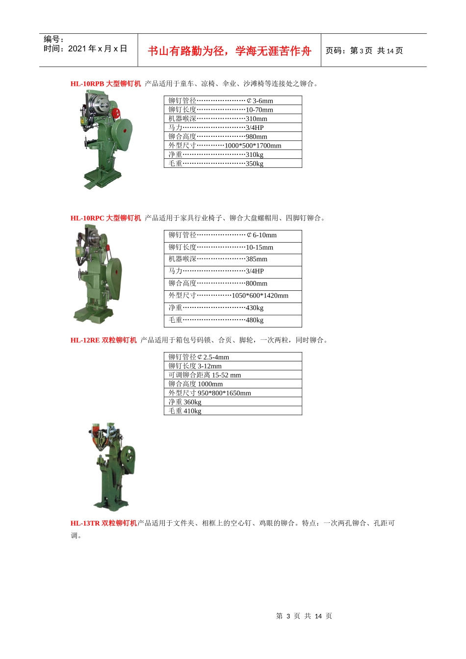箱包生产常用机器doc___XXXX7272042078999_第3页