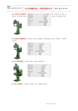 箱包生产常用机器doc___XXXX7272042078999