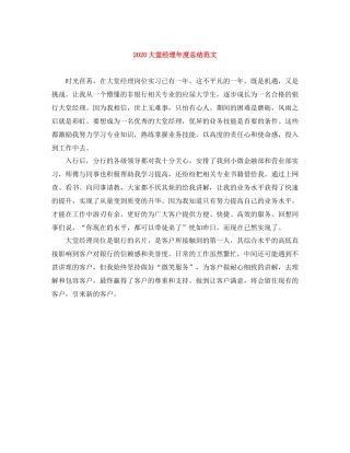 大堂经理年度总结范文