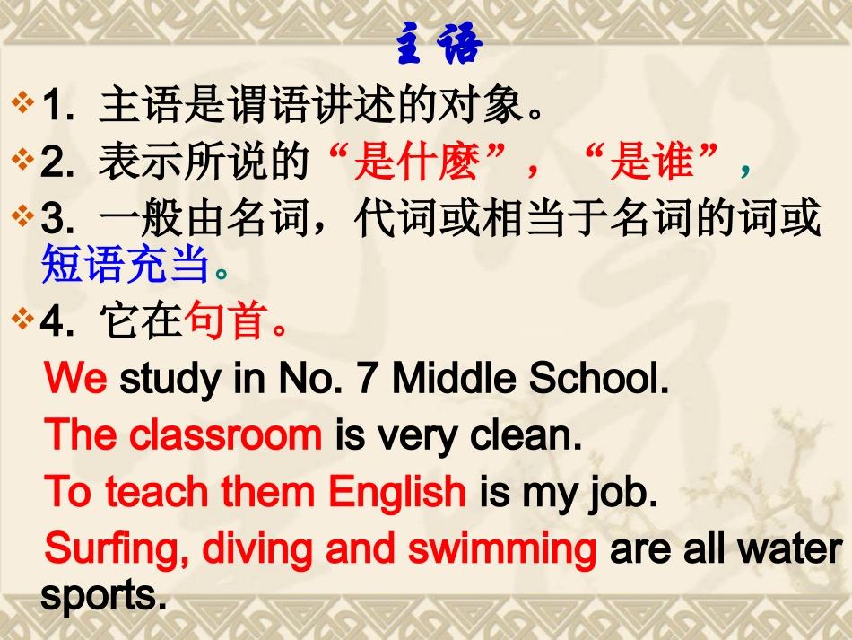 句子成分和简单句的五种基本句型_第3页