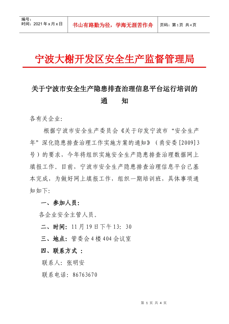 宁波大榭开发区安全生产监督管理局_第1页