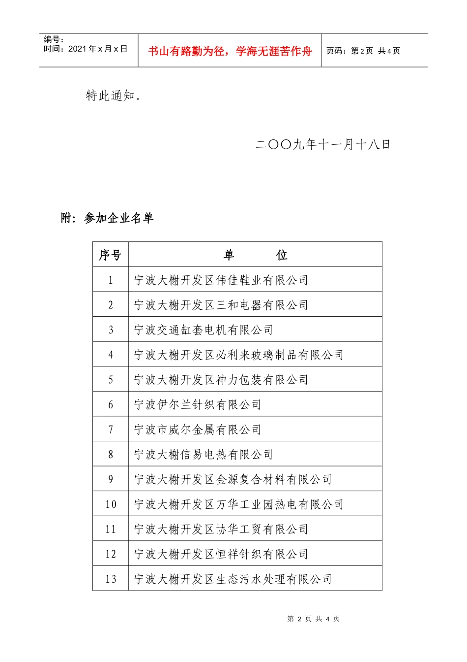 宁波大榭开发区安全生产监督管理局_第2页