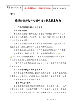 造纸行业排污许可证申请与核发技术规范