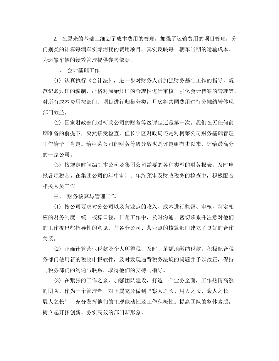 财务部工作总结范文_第2页