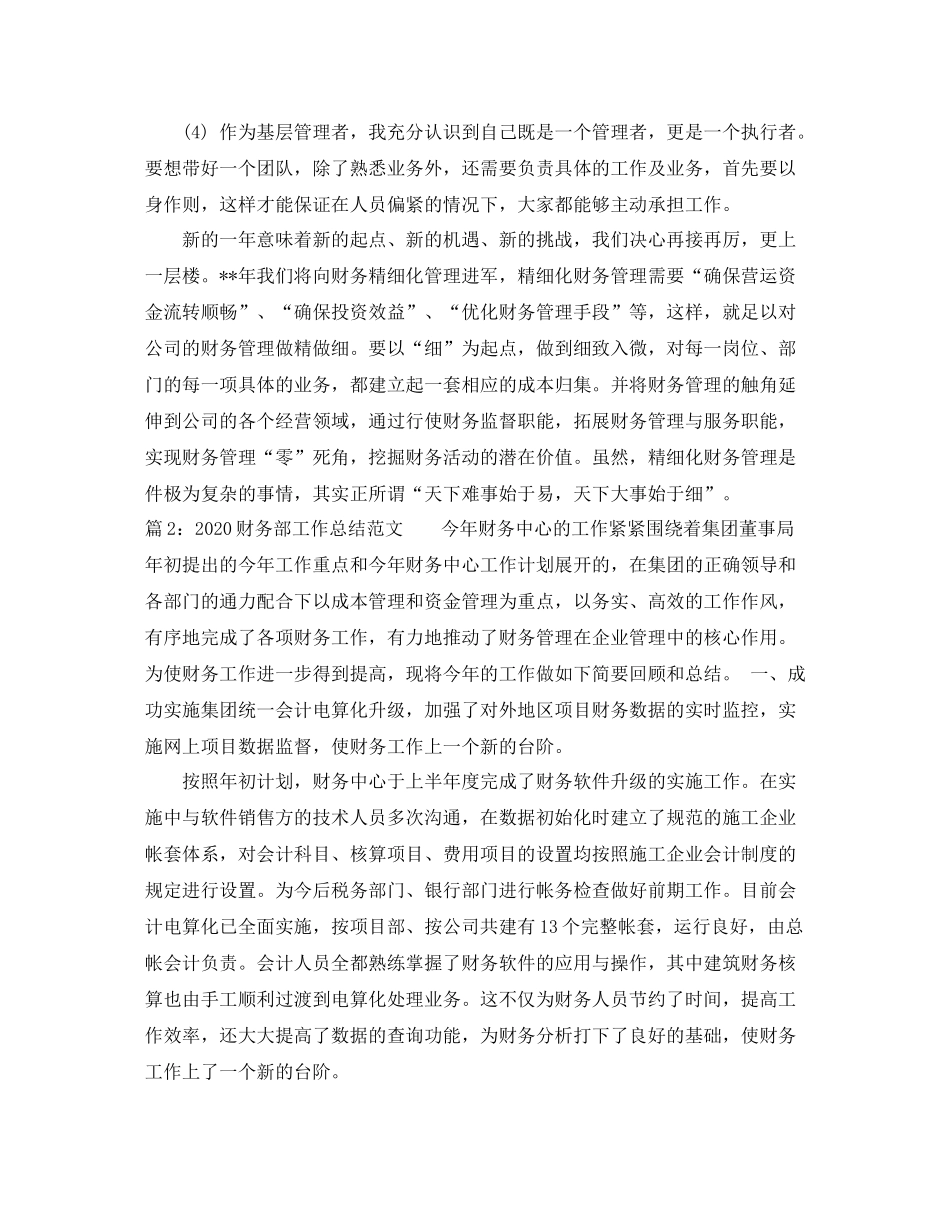 财务部工作总结范文_第3页