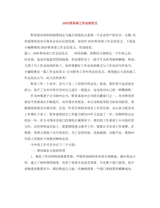 财务部工作总结范文