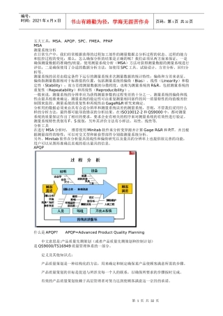 五大工具MSA、APQP、SPC、FMEA、PPAP