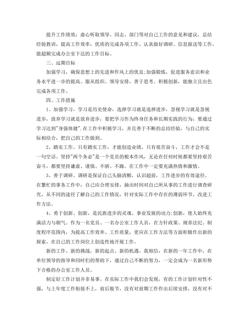 公务员个人工作规划范文_第2页