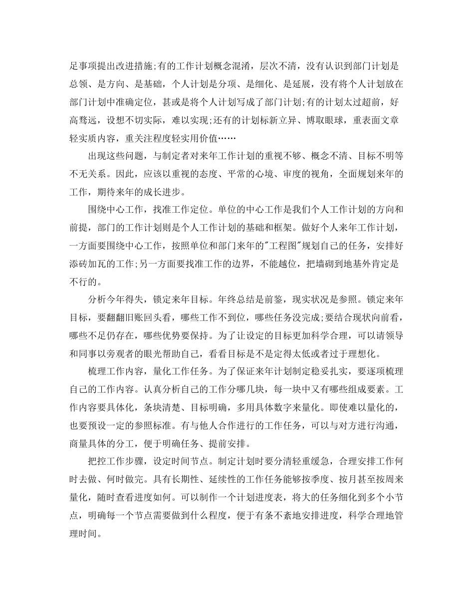 公务员个人工作规划范文_第3页