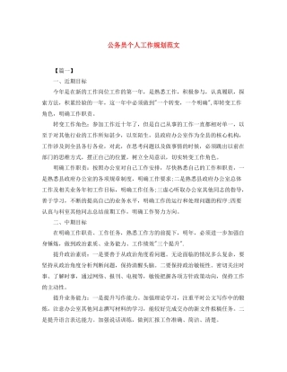 公务员个人工作规划范文