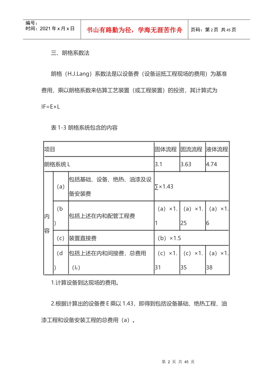 资产评估师机电设备评估各章知识点汇总_第2页