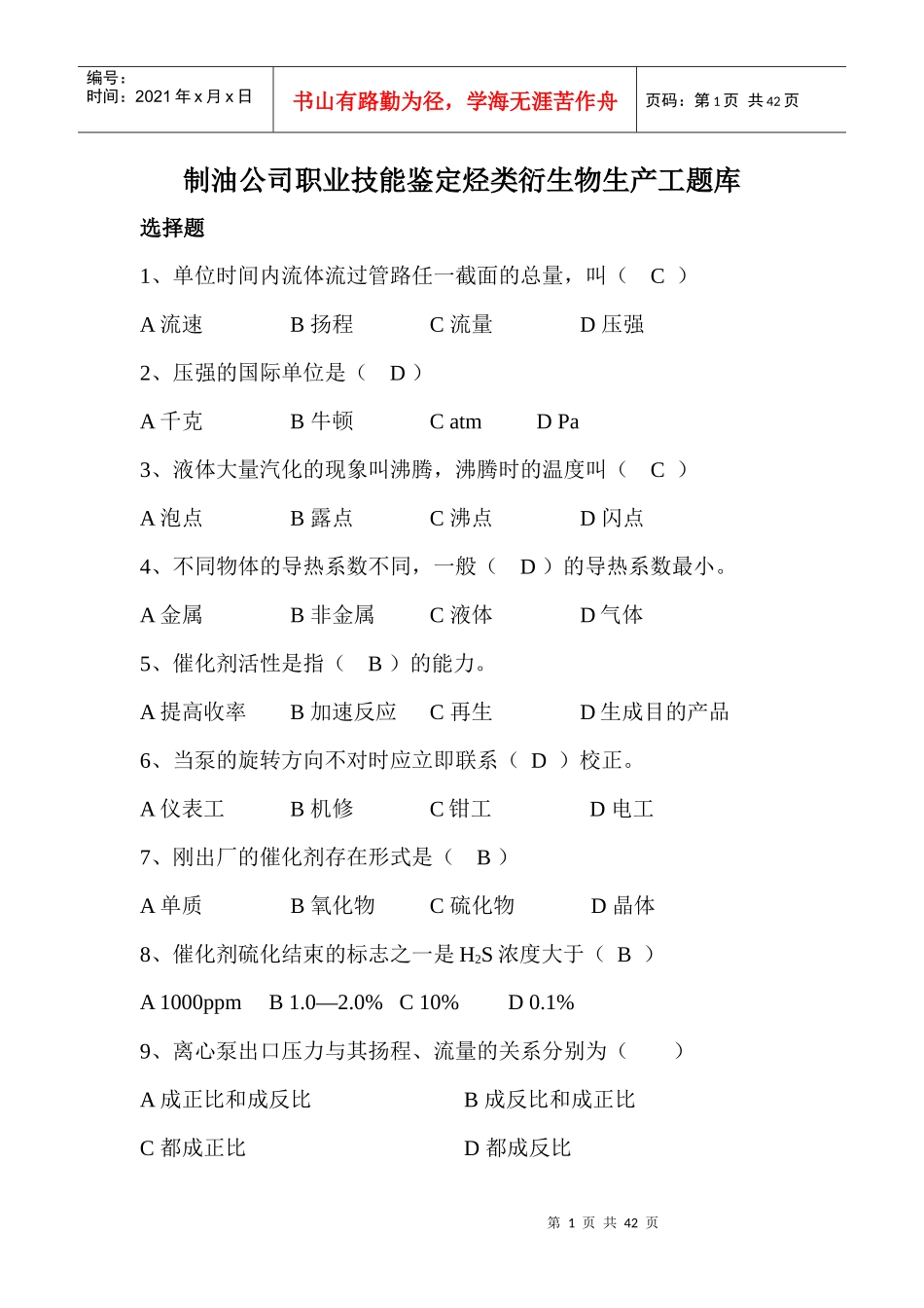 职业等级考试工艺题库_第1页