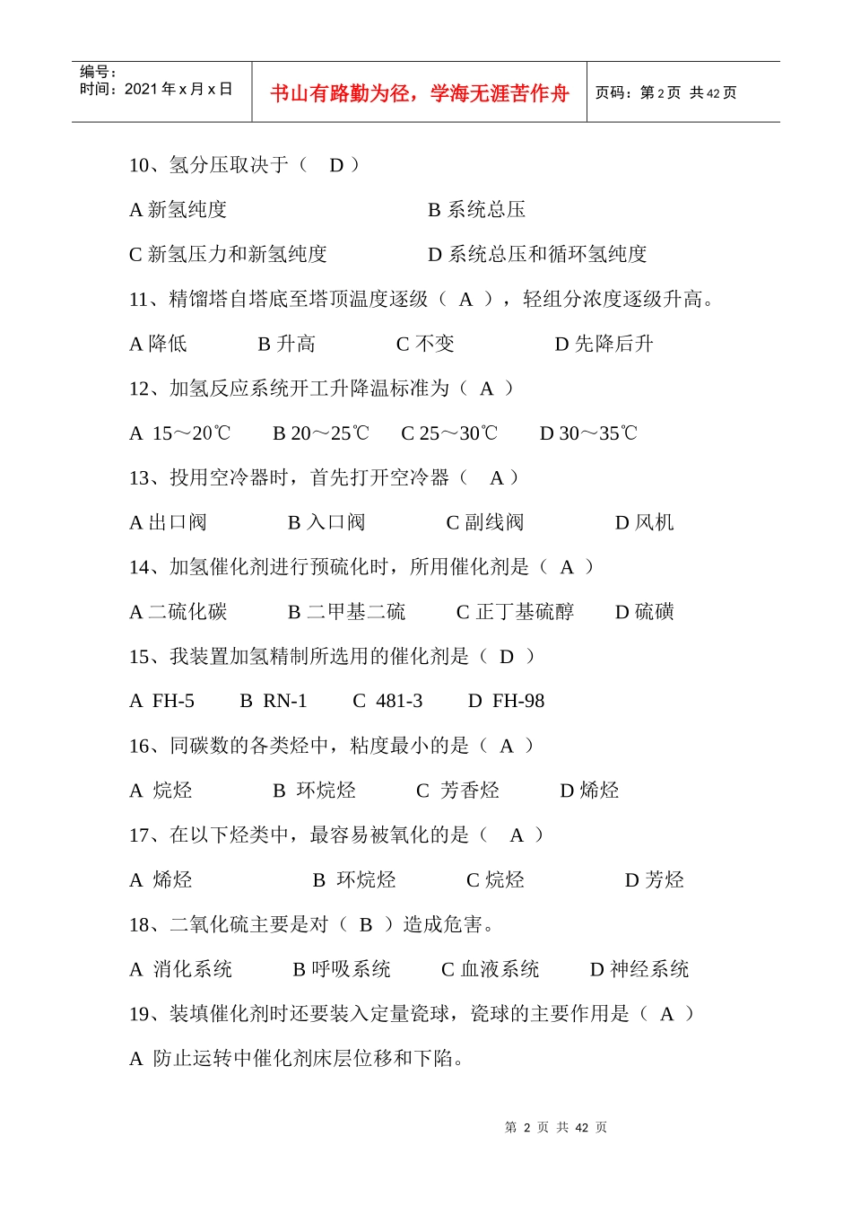 职业等级考试工艺题库_第2页