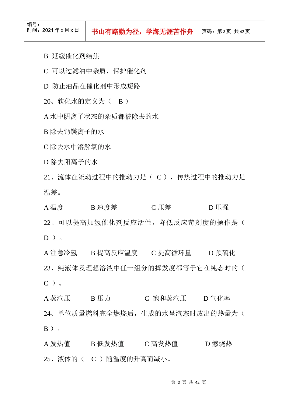 职业等级考试工艺题库_第3页