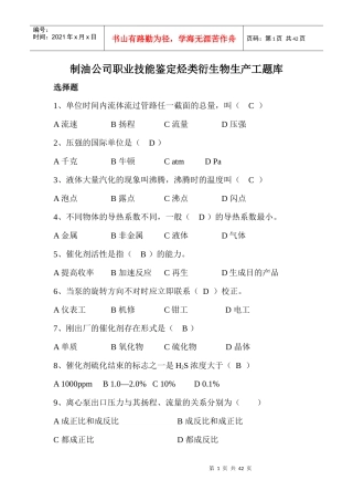 职业等级考试工艺题库