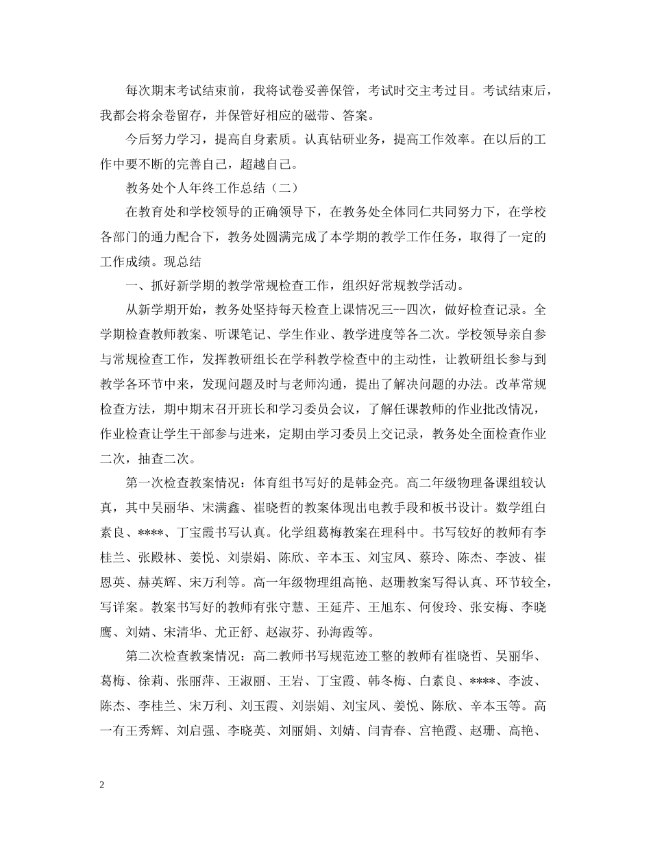 教务处个人年终工作总结_第2页