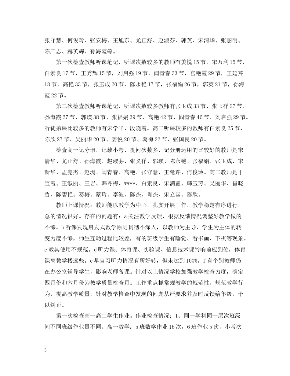 教务处个人年终工作总结_第3页