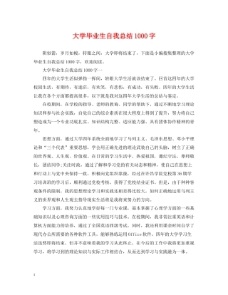 大学毕业生自我总结1000字