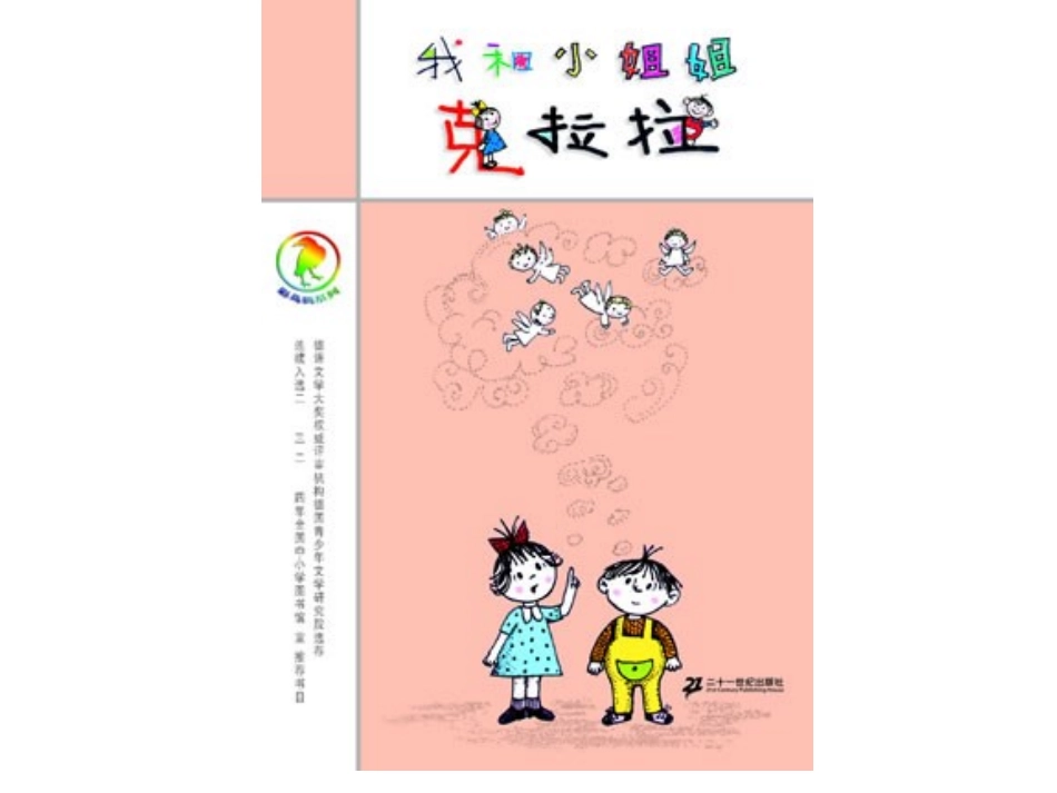 我和小姐姐克拉拉_第1页