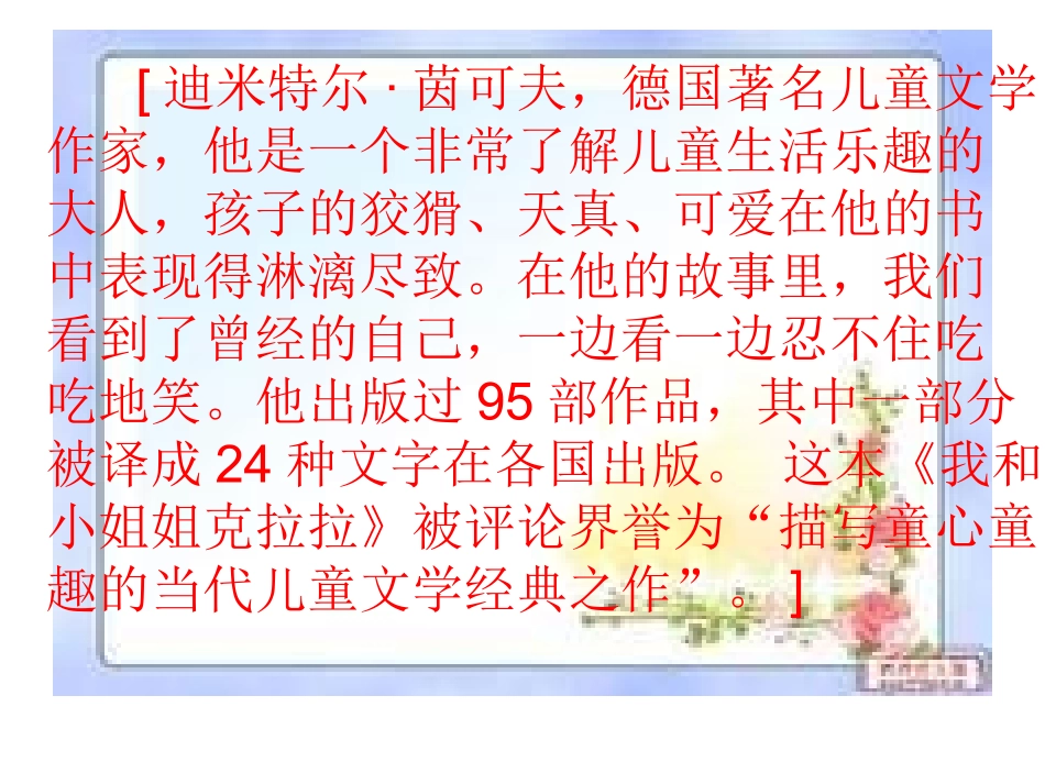 我和小姐姐克拉拉_第2页