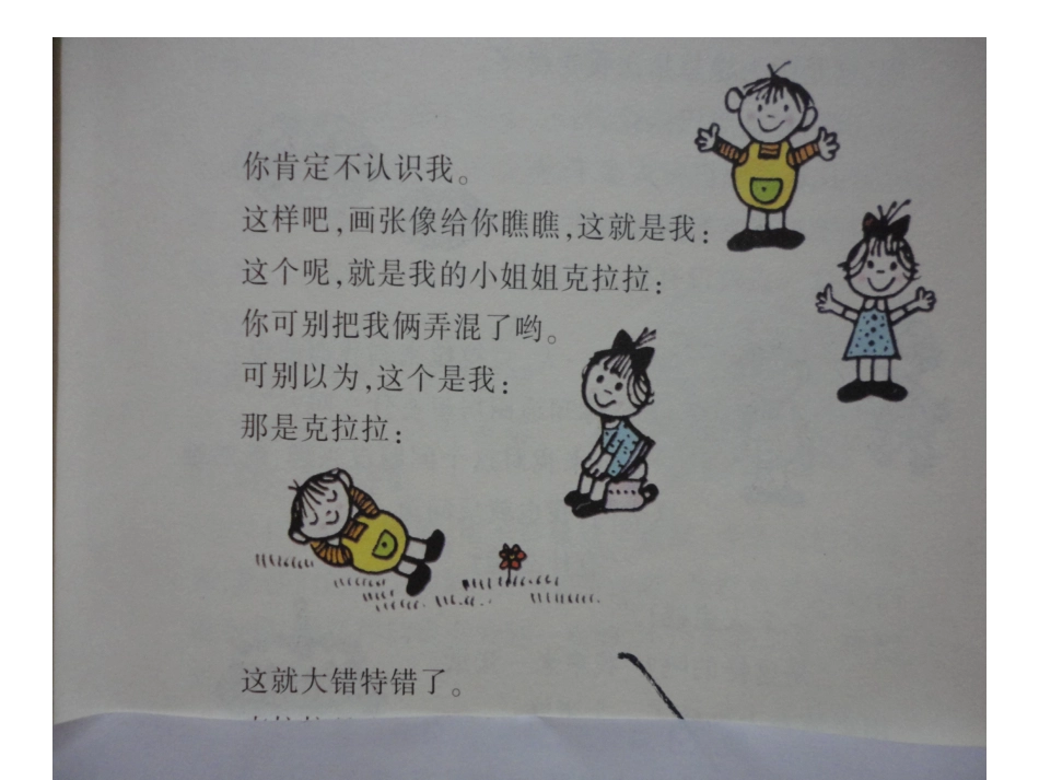 我和小姐姐克拉拉_第3页