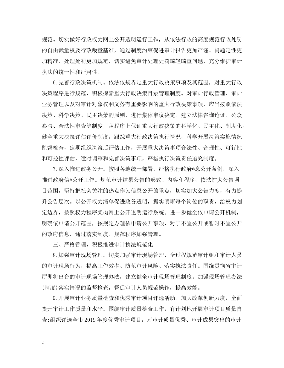 审计法制工作总结_第2页