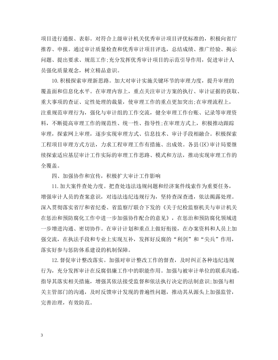 审计法制工作总结_第3页