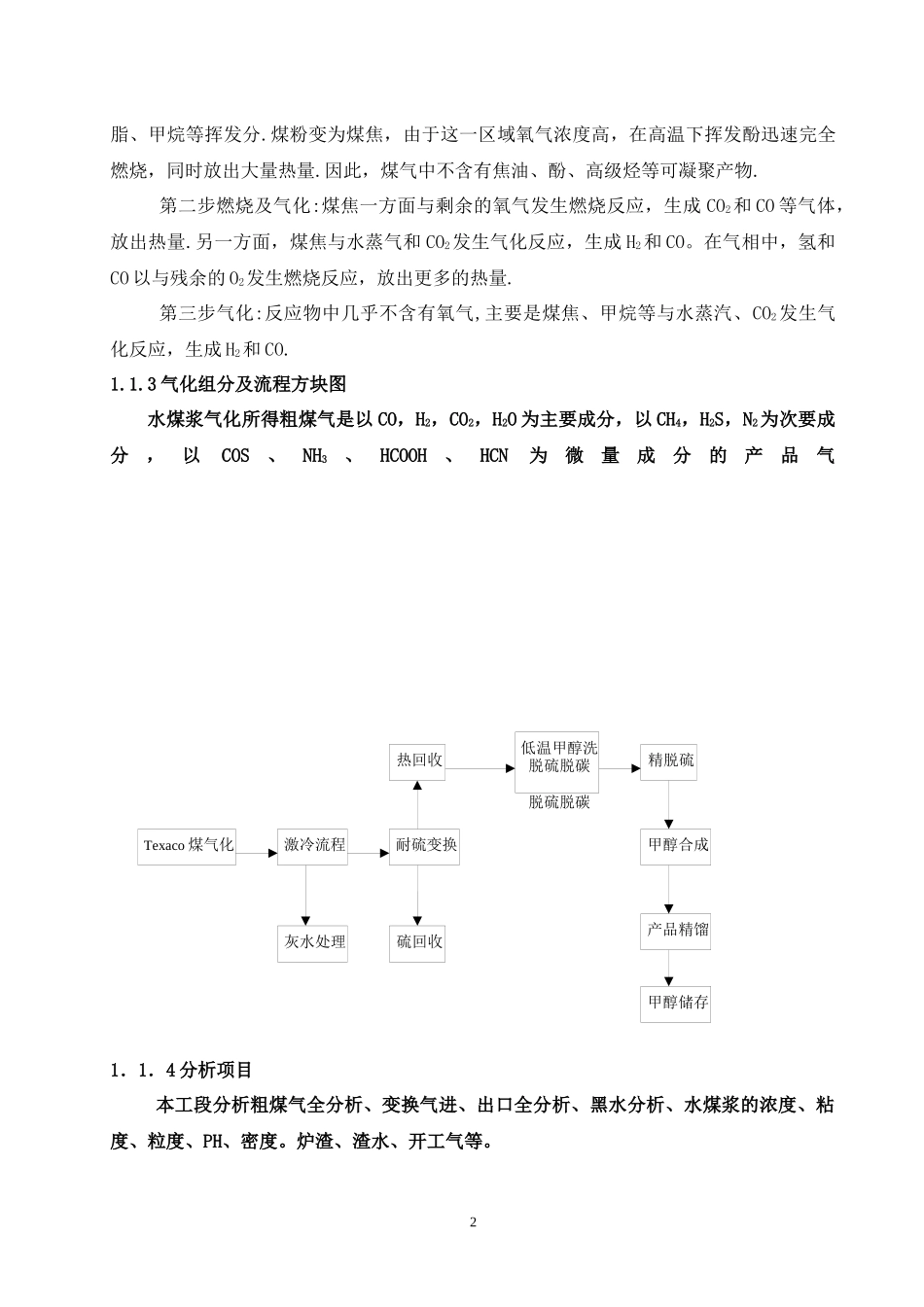 中心化验室设备仪器分析培训讲义_第2页