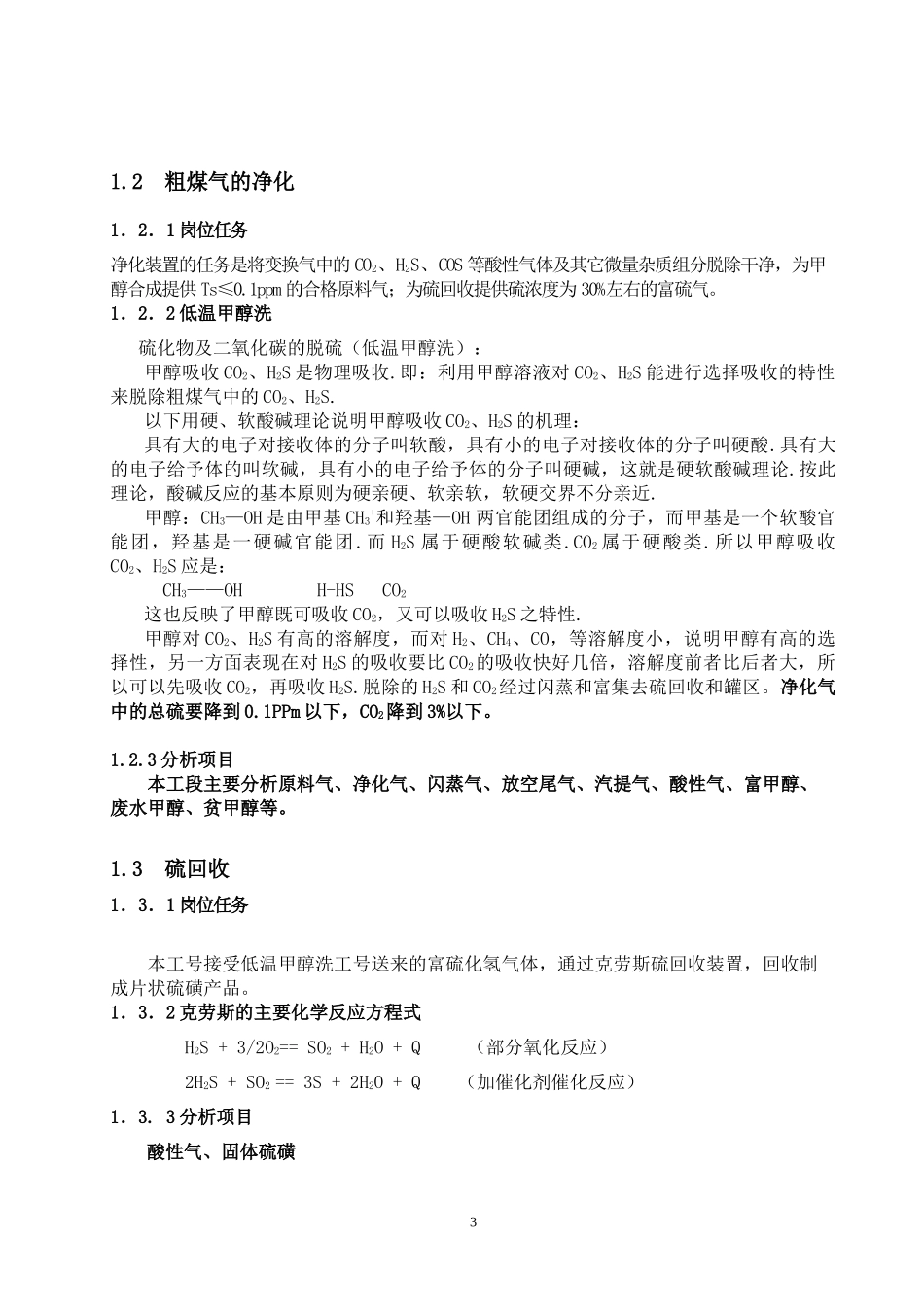 中心化验室设备仪器分析培训讲义_第3页