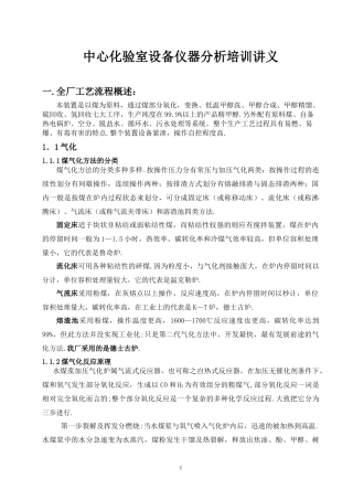 中心化验室设备仪器分析培训讲义