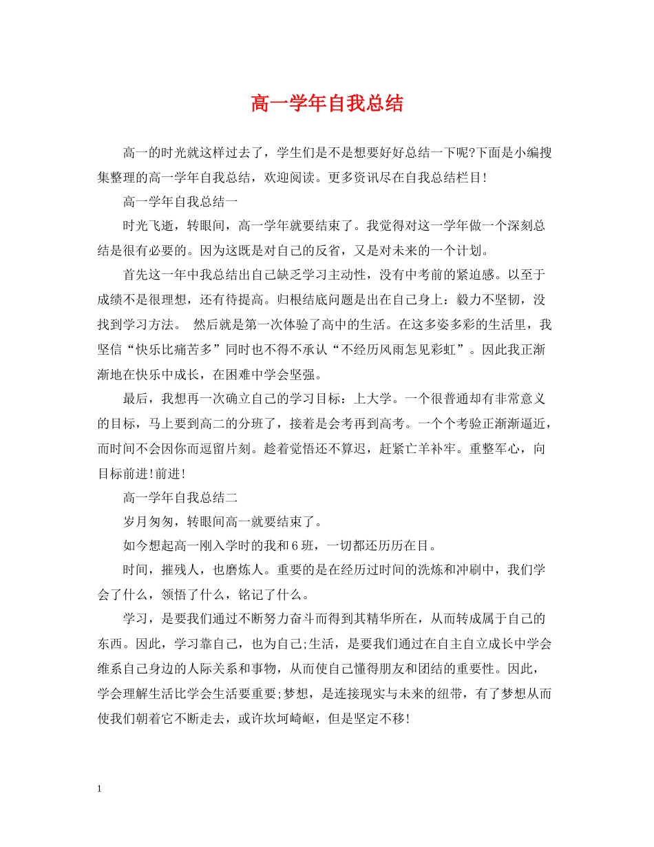 高一学年自我总结_第1页