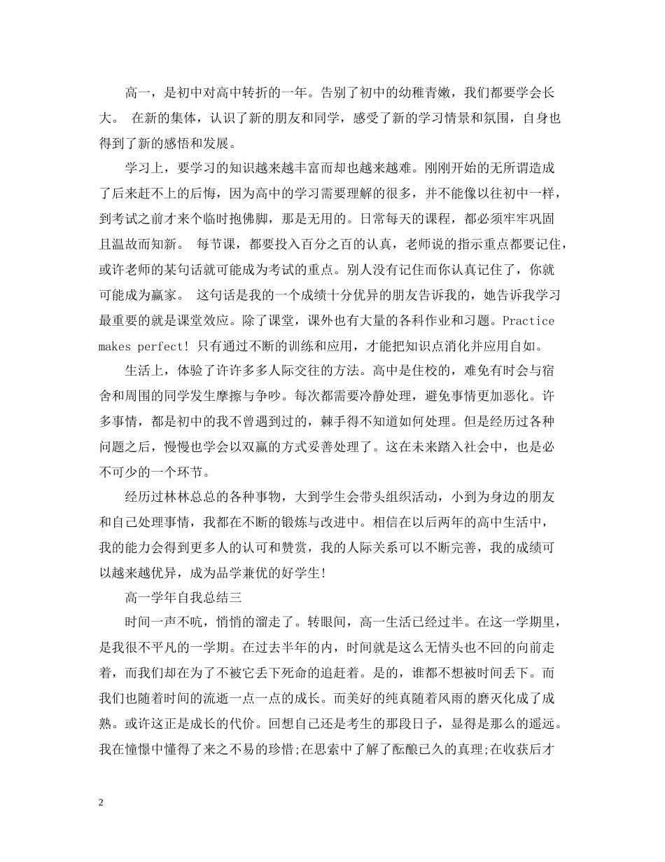 高一学年自我总结_第2页
