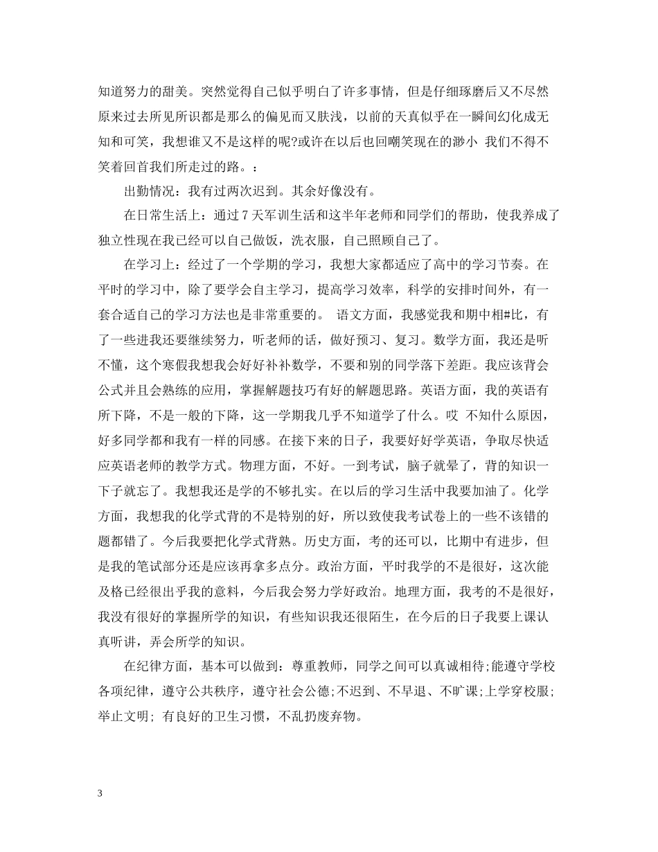 高一学年自我总结_第3页