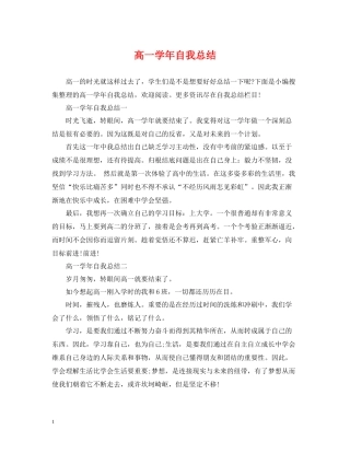 高一学年自我总结