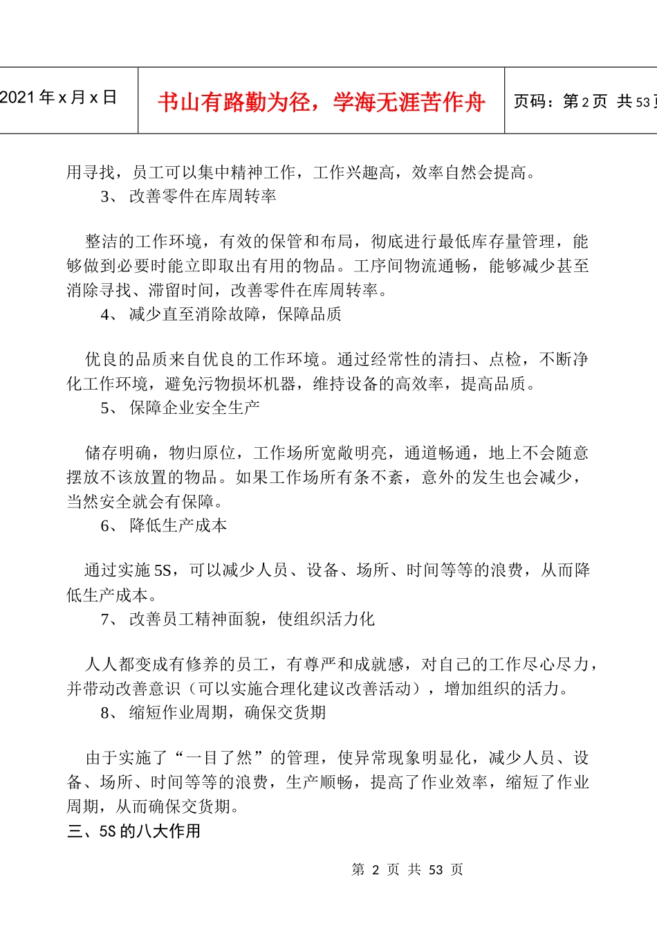 5S推行手册DOC43页_第3页