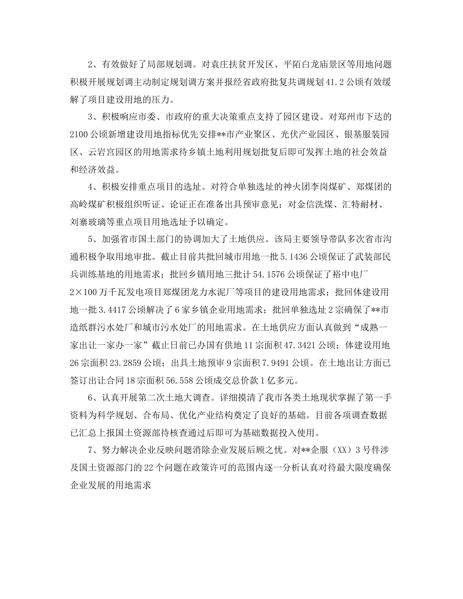 国土局企业服务年活动工作总结_第2页