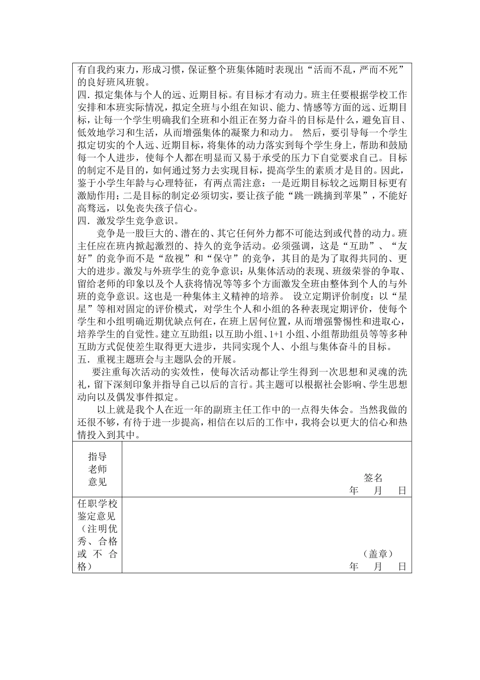 班主任工作汇报表_第2页