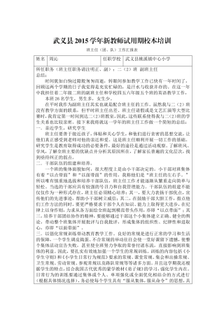 班主任工作汇报表