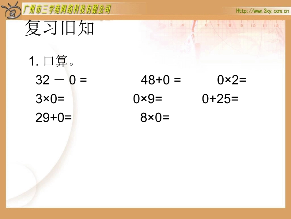 《商中间和末尾有0的除法》教学课件_第1页