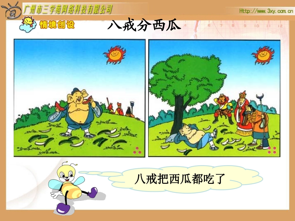 《商中间和末尾有0的除法》教学课件_第3页