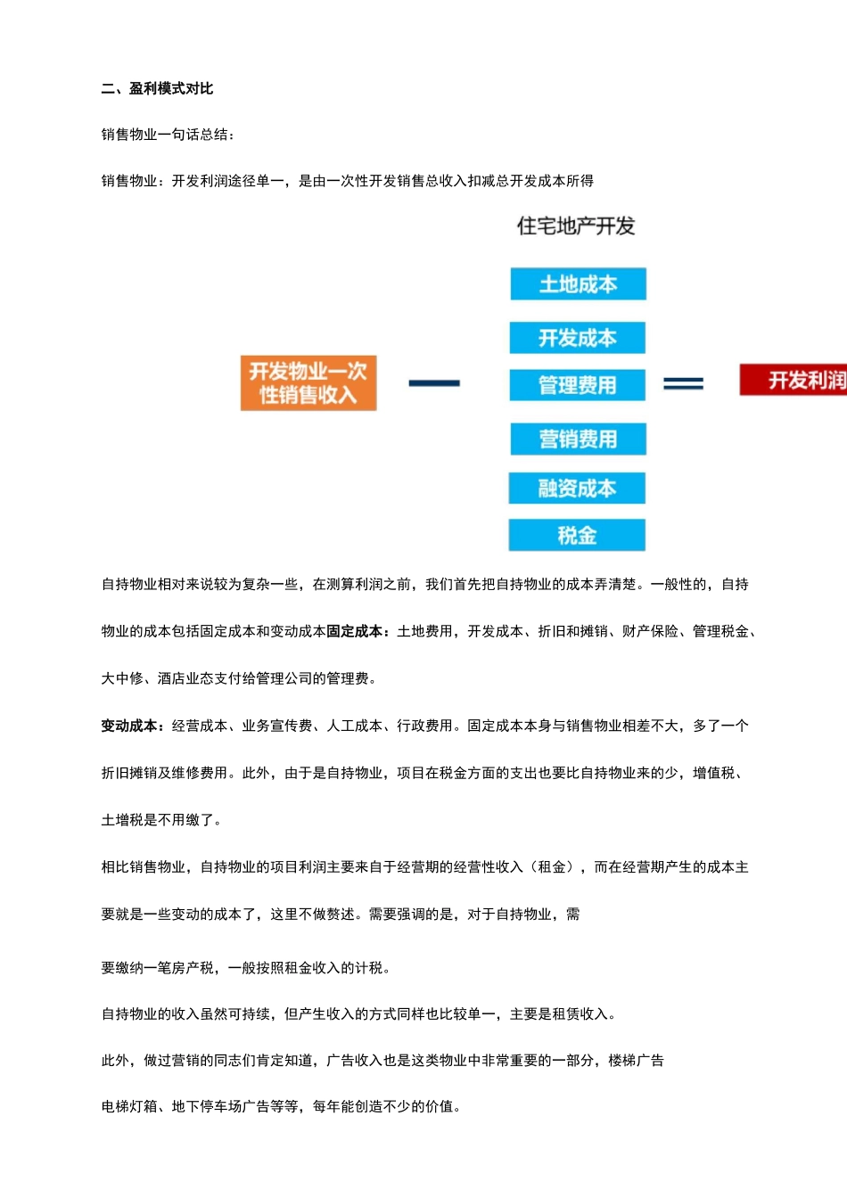 投资全过程第六讲-房地产投资分类(自持物业)-改_第2页