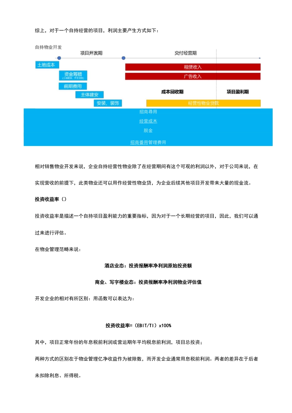 投资全过程第六讲-房地产投资分类(自持物业)-改_第3页