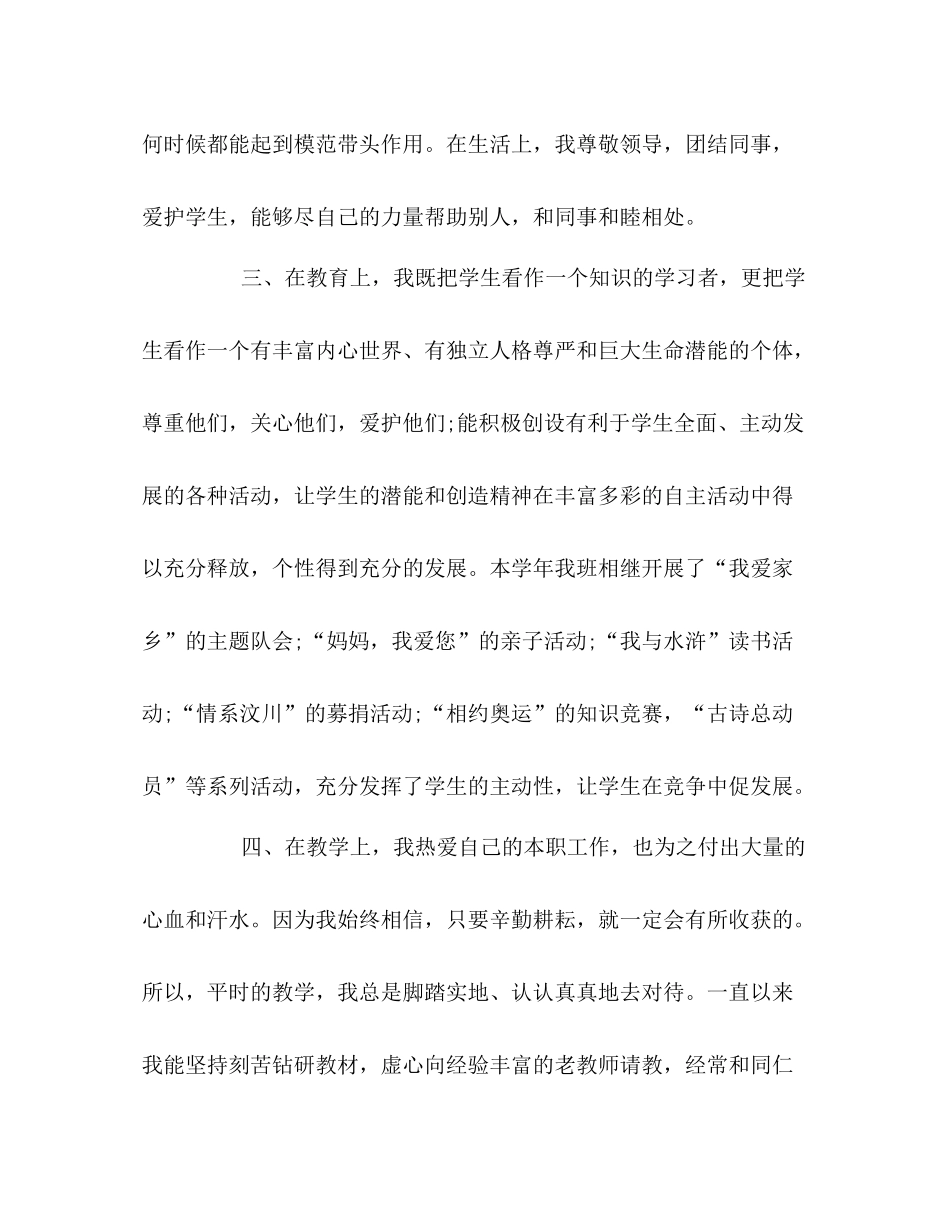 党员个人总结3_第2页