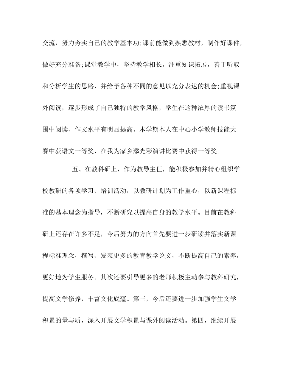 党员个人总结3_第3页