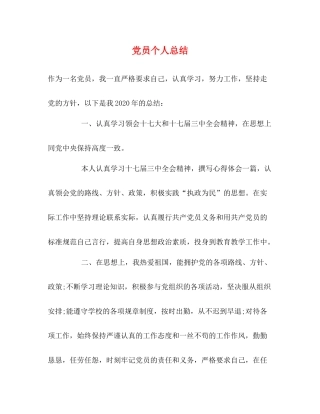 党员个人总结3